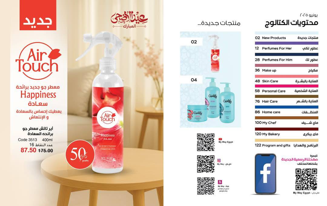 myway offers from 29may to 29may 2025 عروض ماى واى من 29 مايو حتى 29 مايو 2025 صفحة رقم 2